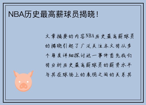 NBA历史最高薪球员揭晓！